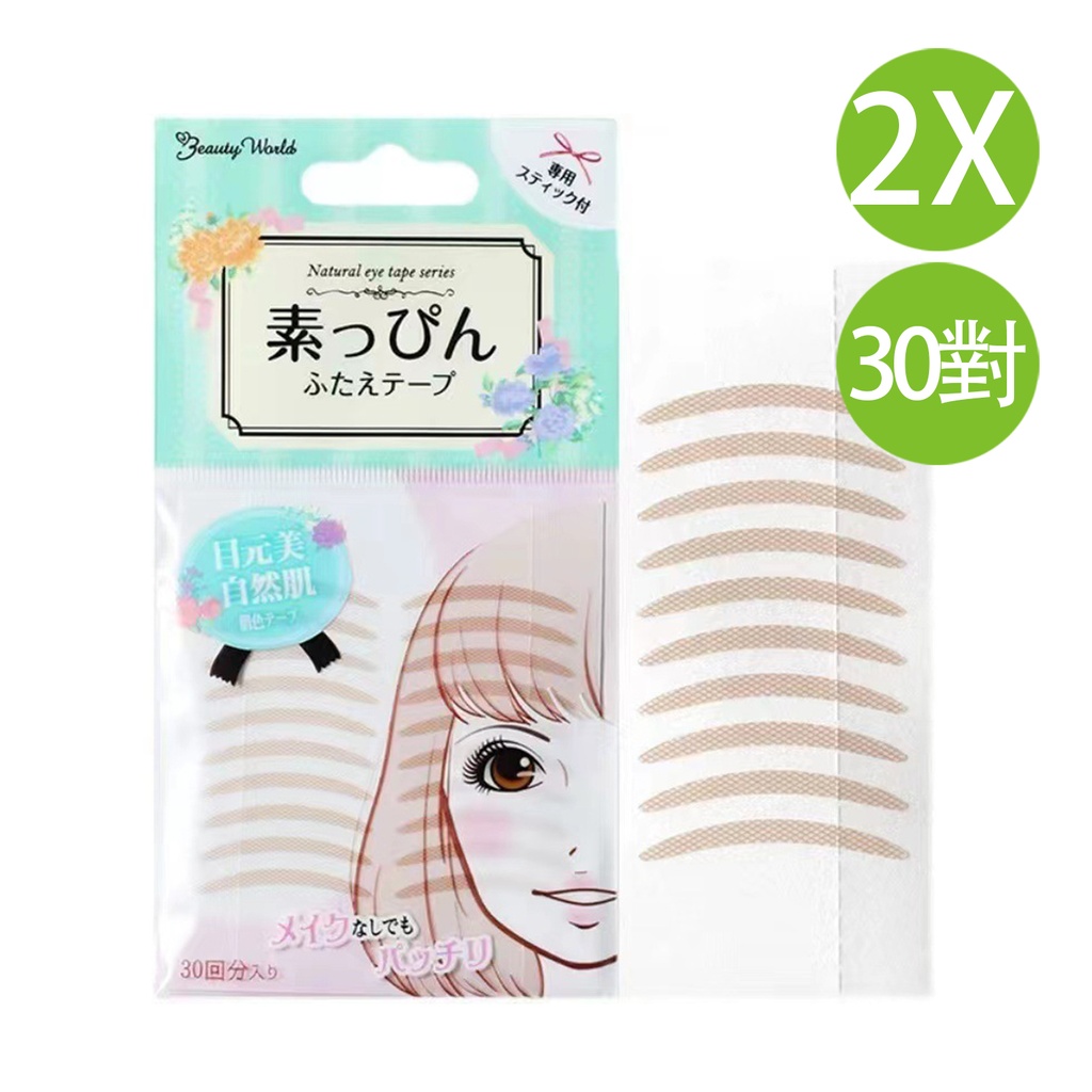30對 x 2包 Beauty World 素肌自然雙眼皮貼 自然色 (30對 x 2包) 包裝隨機