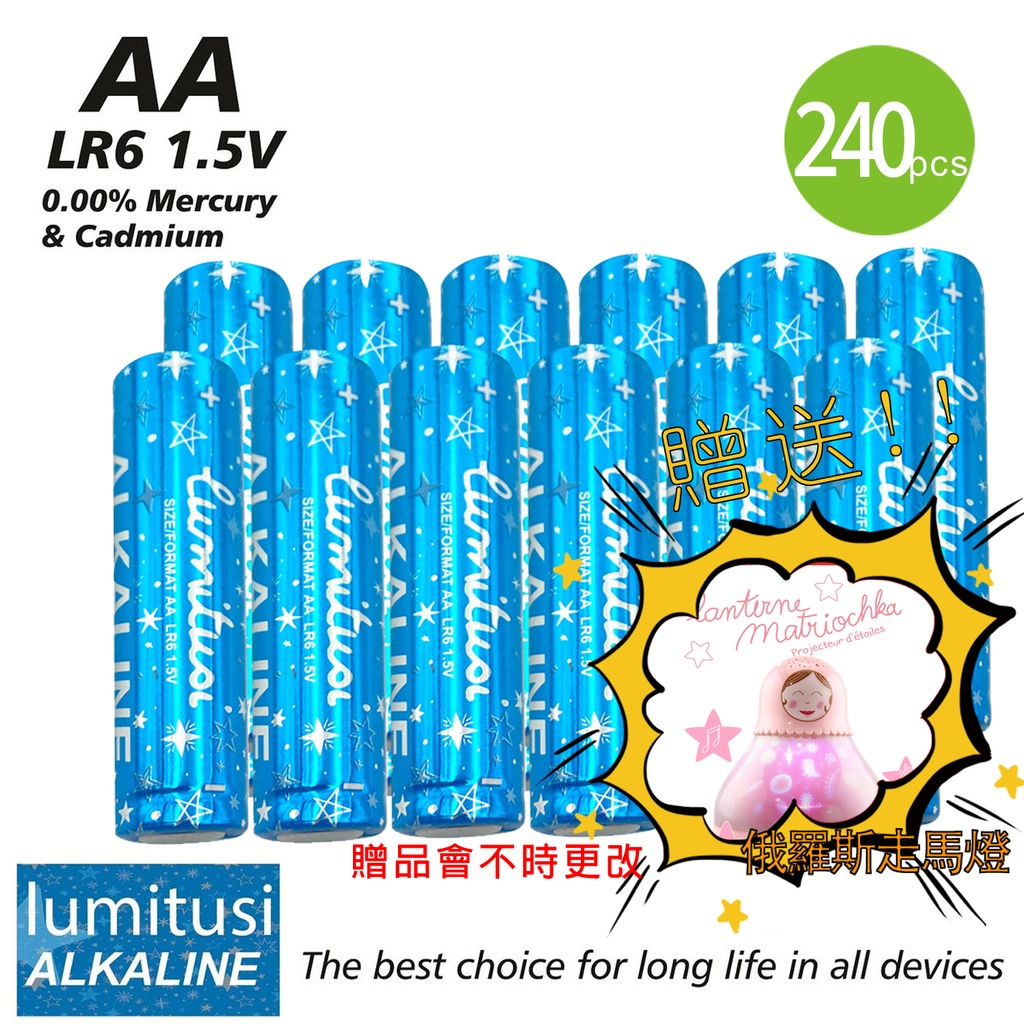 240X AA  1.5V 安心長壽鹼性電池  不含汞, 不含鎘, 不含水银 適用于電動玩具 相機 遙控器等（贈送投影走馬燈) [240]