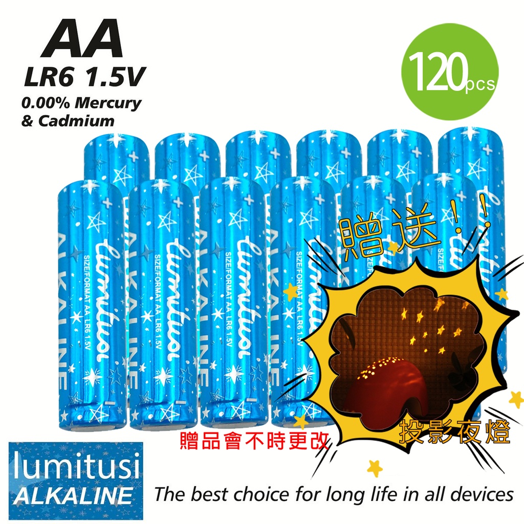 120X AA  1.5V 安心長壽鹼性電池 不含汞, 不含鎘, 不含水银 適用于電動玩具 相機 遙控器等 (贈送夜燈) [120]