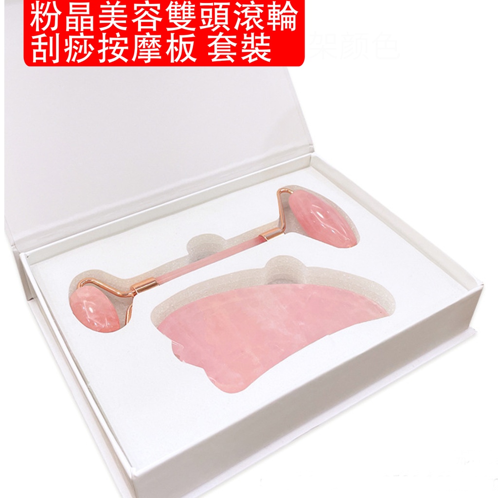 粉晶美容雙頭滾輪刮痧按摩板套裝 (包含粉晶雙頭滾輪及粉晶刮痧板)(支架顏色隨機)(包裝隨機)
