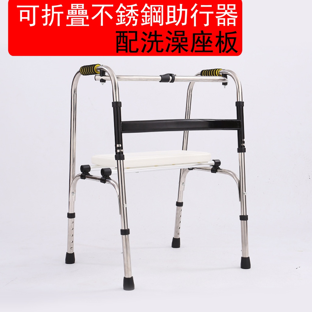可折疊不銹鋼助行器 老年人助步器 防滑學步器 四脚拐杖 可調節高度(配洗澡座板）(包裝隨機）
