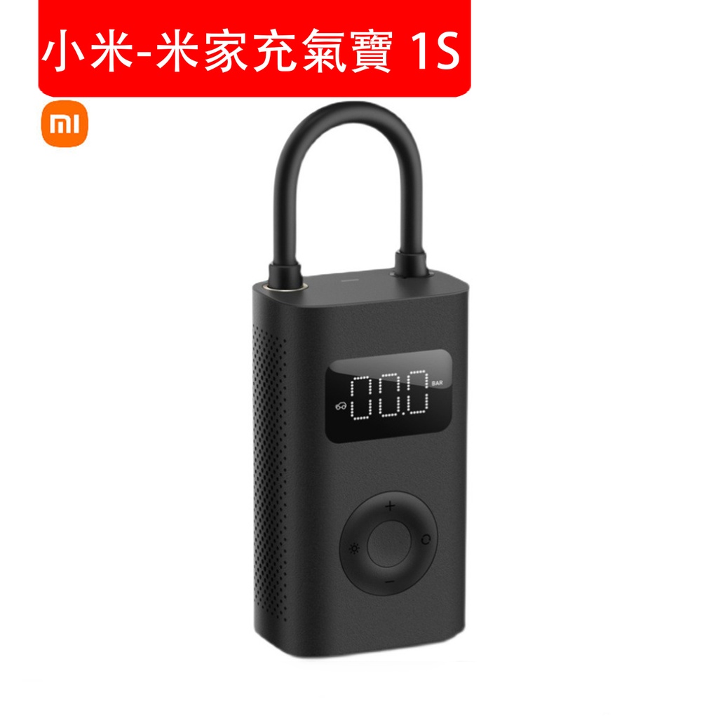 小米-米家充氣寶 1S 便攜式汽車電動打氣筒 輪胎充氣泵 多用途電動打氣機 (包裝隨機)
