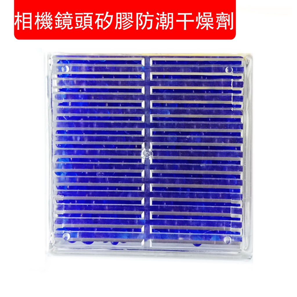 相機鏡頭矽膠防潮干燥劑 多用途變色乾燥劑 單反 微單 相機鏡頭防潮珠 可循環再使用 (包裝隨機)