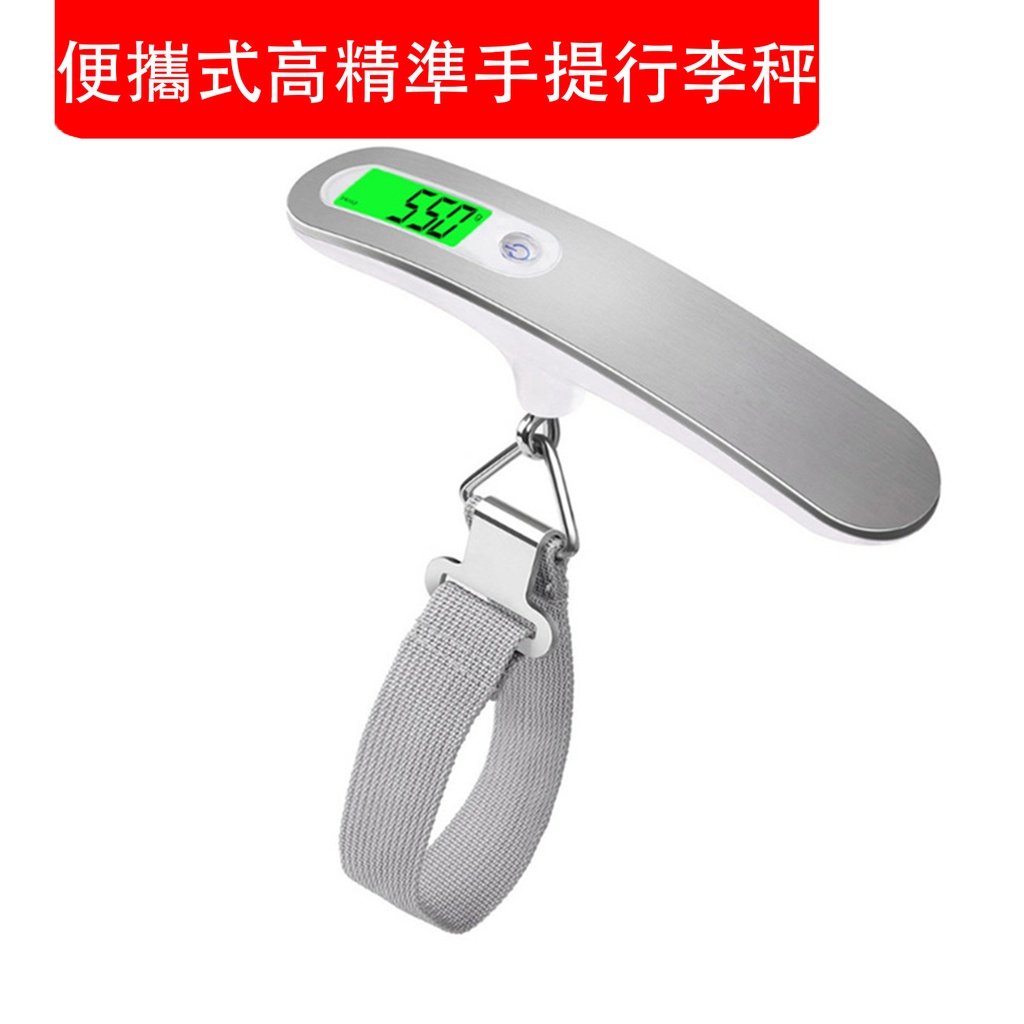 便攜式高精準手提行李秤 便攜式手提秤 電子行李秤 LED背光電子行李磅 旅行必備 不怕超重 (最高秤重50kg) 灰色 (包裝隨機)
