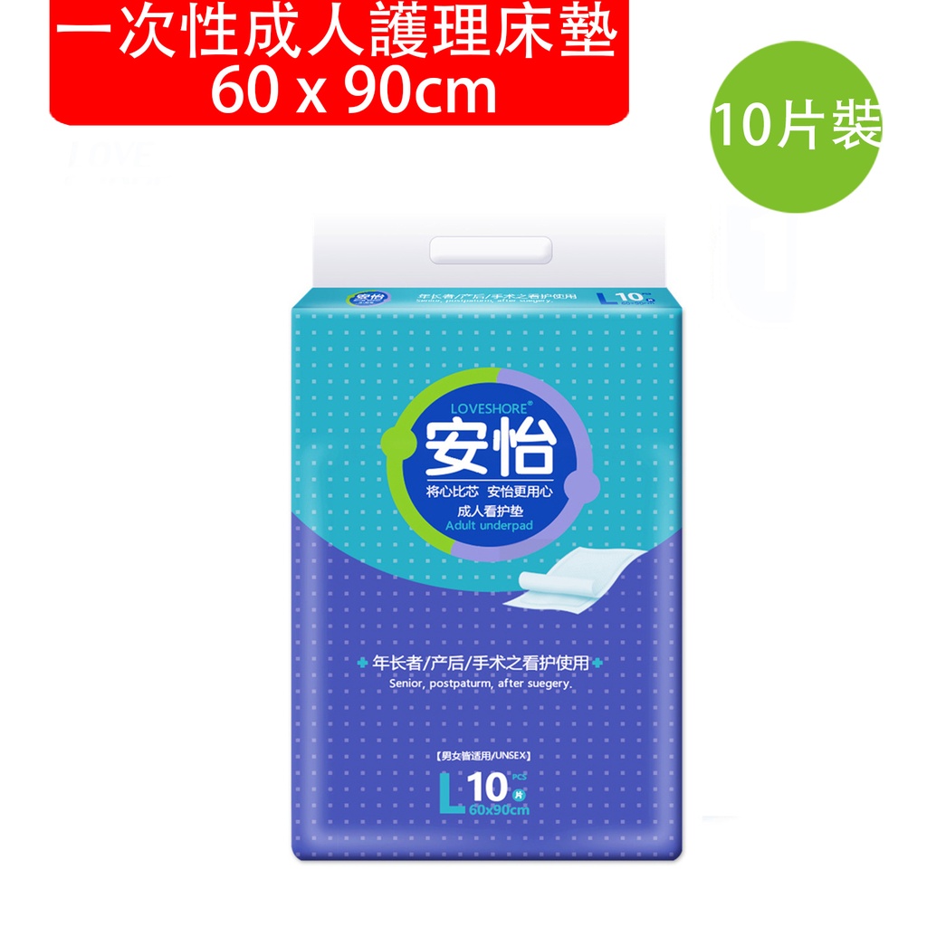 10X [60 x 90cm] 一次性成人護理墊 床墊 即棄吸水墊 產後護理 老人護理墊 BB換片墊 成人隔尿墊 10 pcs (包裝隨機)
