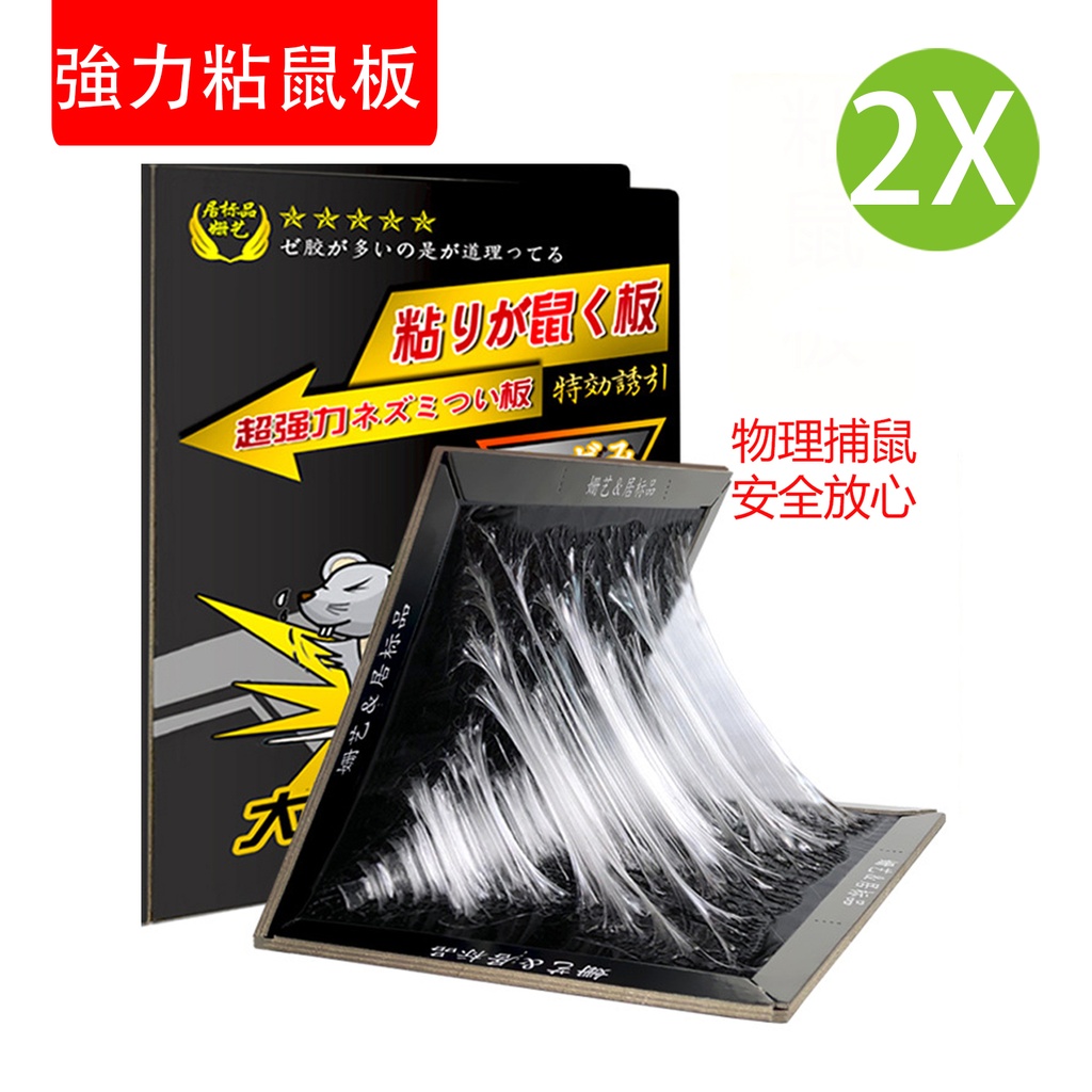 2X 粘鼠板 强力老鼠貼膠家用 黏鼠板 滅鼠 捕鼠 捕鼠板 (2片裝) 300 x 210mm