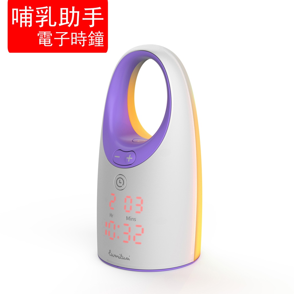 哺乳助手 嬰兒餵奶護眼燈 餵奶計時器 電子時鐘 可充電(BT03U)