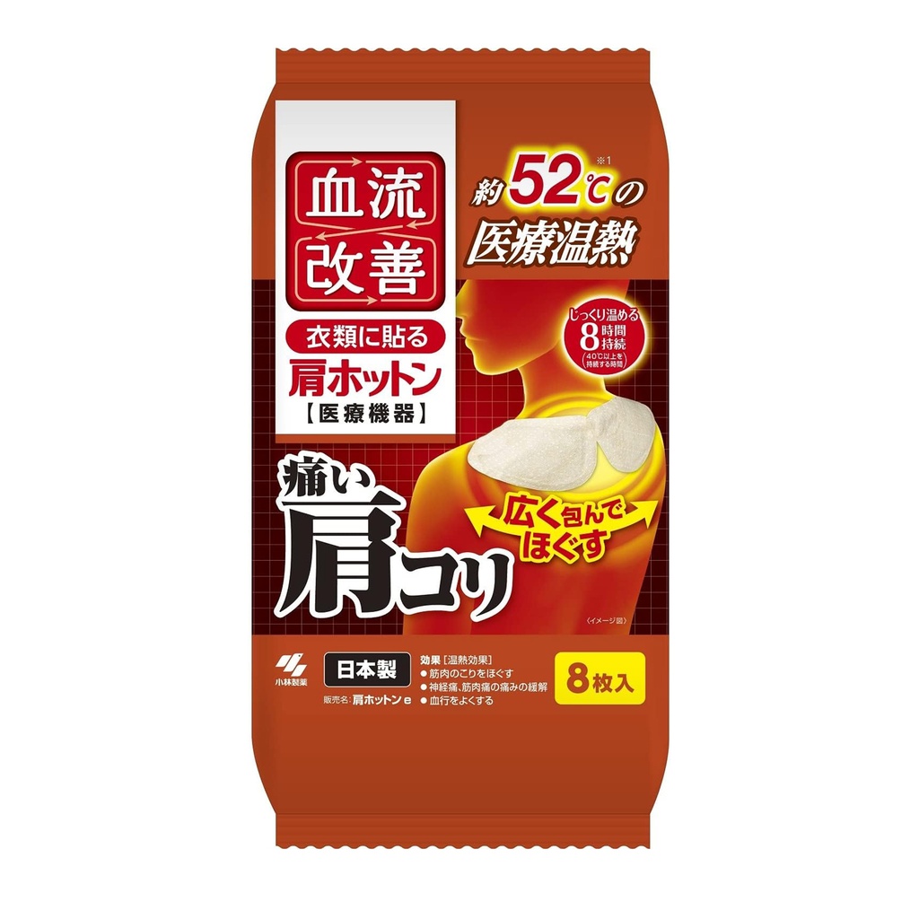 8X Kiribai 改善血液迴圈 肩膀貼片 8 pcs (1 pack) [M306] (包裝隨機)