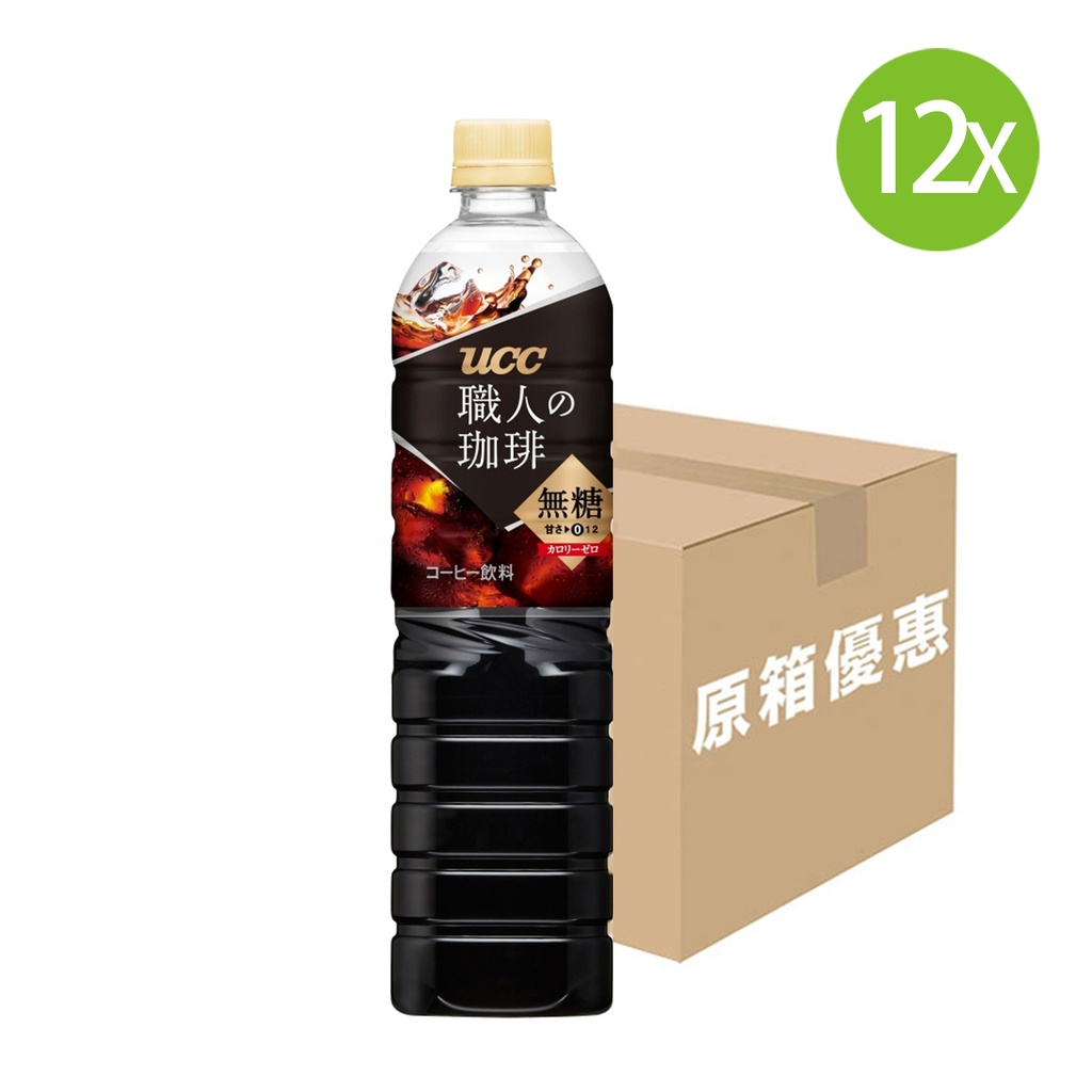 12X 日本製 職人咖啡 無糖咖啡 樽裝 UCC咖啡 (900ml x 12) [原箱] #UCC Coffee, UCC 咖啡 [511164] (包裝隨機)