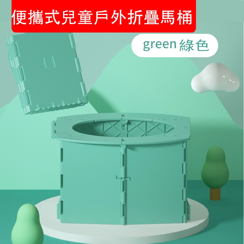 便攜式兒童戶外折疊馬桶 (綠色) 兒童外出旅行坐便器 折疊小馬桶 露營外遊長途車載必備 (包裝隨機) 
