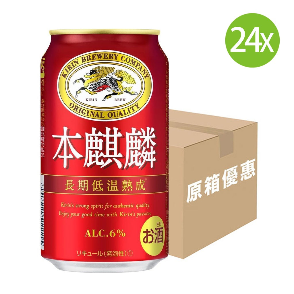 24X 日本製 Kirin 本麒麟啤酒 低溫熟成啤酒 (350ml x 24) [原箱] [AQ462] (包裝隨機)