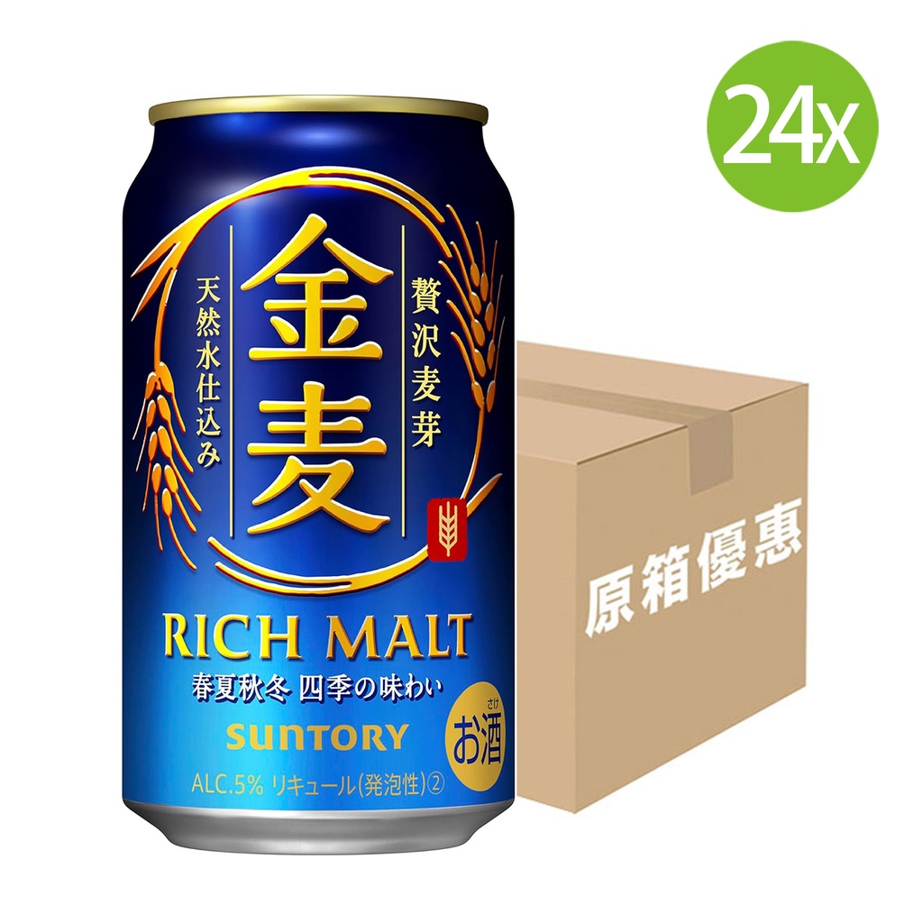 24X 日本製 Suntory 三得利 金麥 贅沢麥芽香啤酒 (350ml x 24) [原箱] [BKUE6] (包裝隨機)