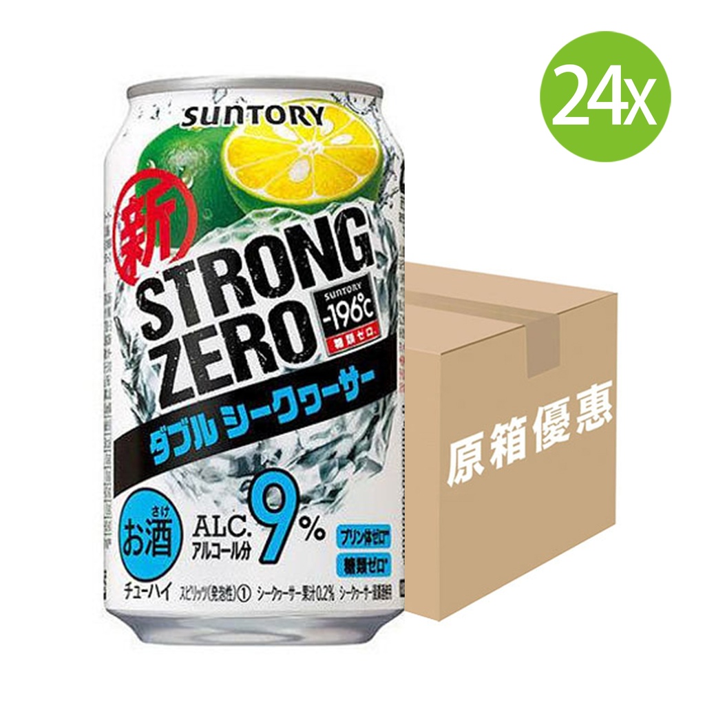 24X 日本製 Suntory 三得利 STRONG ZERO 强零-196˚C 青檸酸橘味 氣酒(350ml x 24) [原箱] [FTJSW6] (包裝隨機)