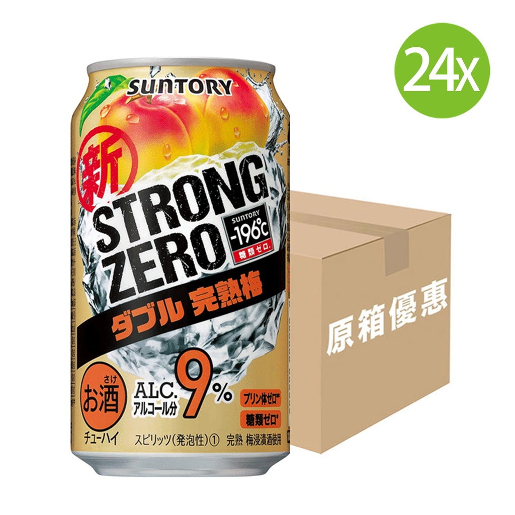 24X 日本製 Suntory 三得利 STRONG ZERO 强零-196˚C 雙重完熟梅子味氣酒(350ml x 24) [原箱] [FTJU] (包裝隨機)