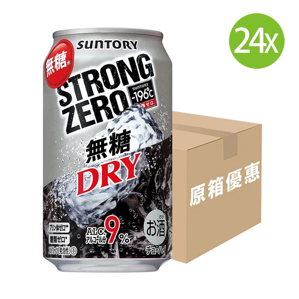 24X 日本製 Suntory 三得利 STRONG ZERO DRY 强零-196˚C DRY無糖 氣酒 (350ml x 24) [原箱] [FTKD] (包裝隨機)
