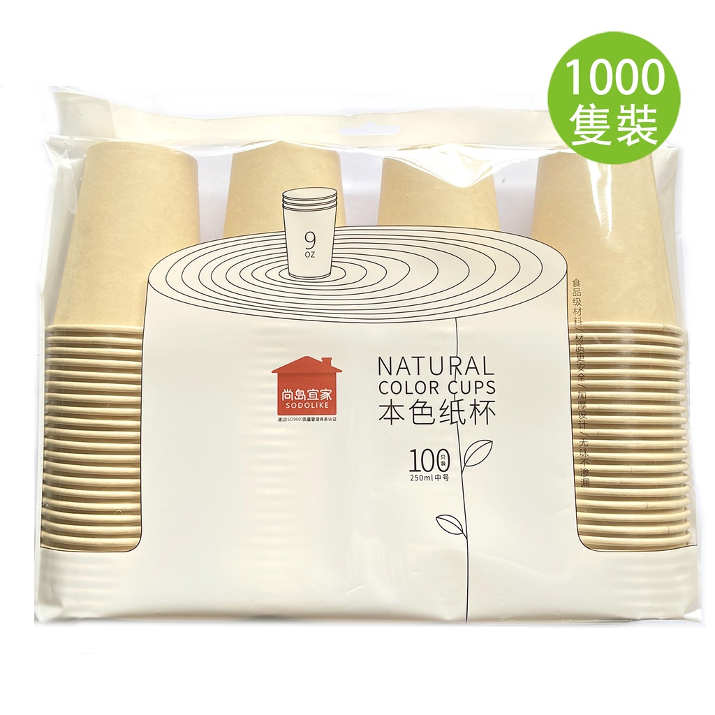 1000X 250ml純色加厚大容量紙杯 家用本色原漿 一次性紙杯 (包裝隨機)