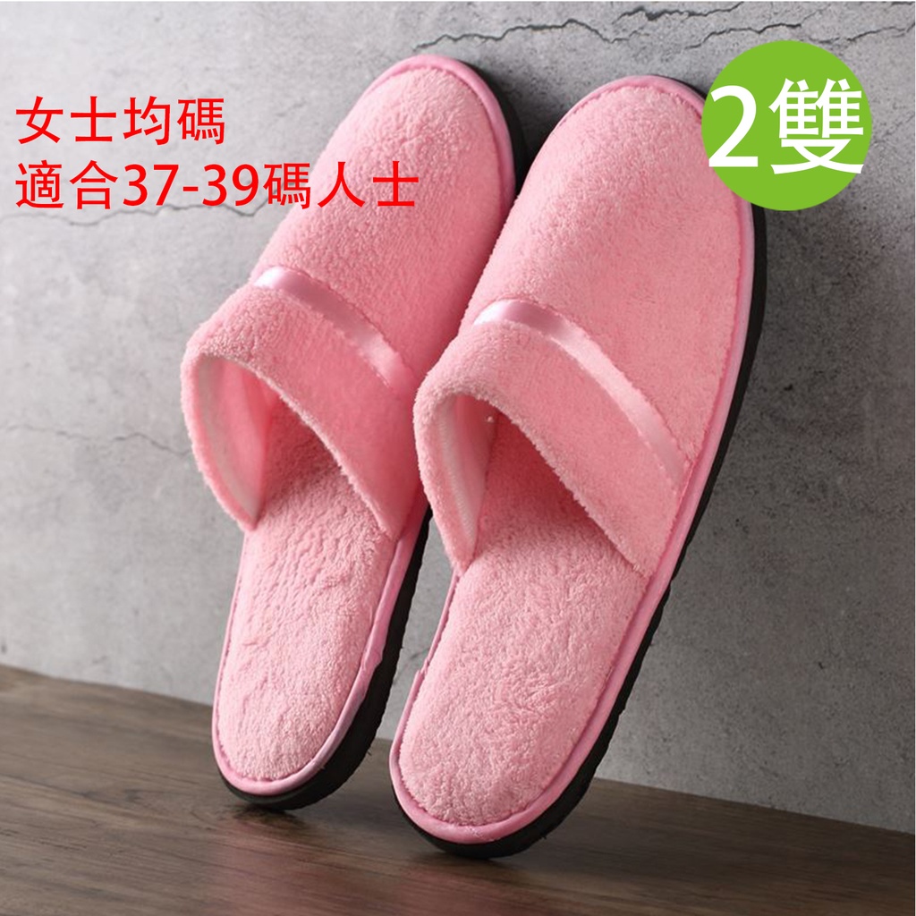 2X 全棉珊瑚絨室內加厚拖鞋 家居拖鞋 女士均碼 (2雙裝粉色) 賓客拖鞋 適合37-39碼人士(包裝隨機)  