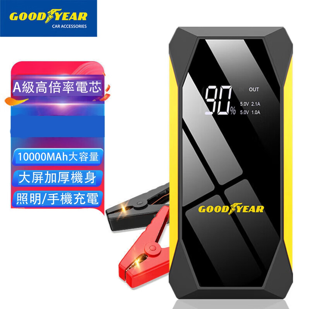 固特異汽車應急啟動電源 搭電寶 10000mAh 12V 便攜多功能救車寶 汽車迷你過江龍 汽 柴油車雙啟 LED手電筒和緊急照明信號 (包裝隨機) 
