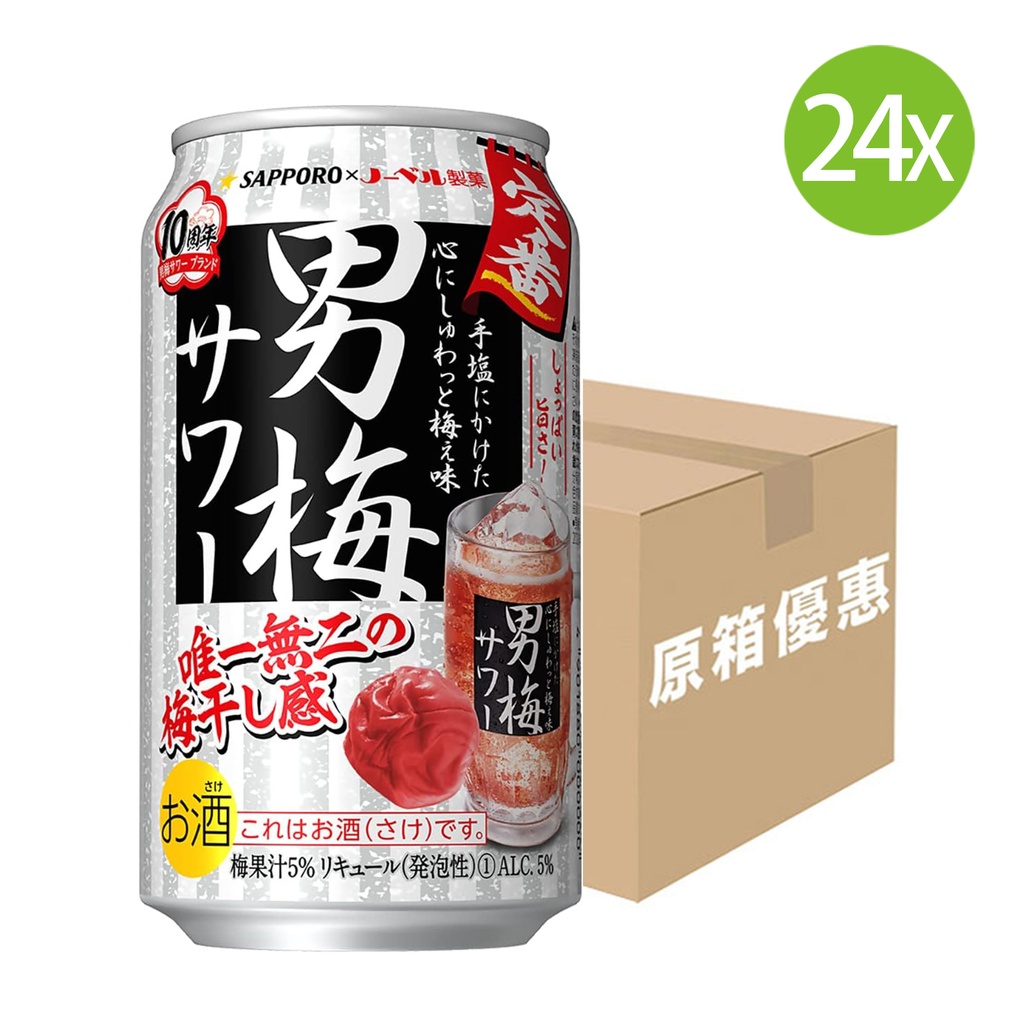 24X 日本製 Sapporo 札幌 [男梅] 預製調酒 (350ml x 24) [原箱] [TV19] (包裝隨機) 