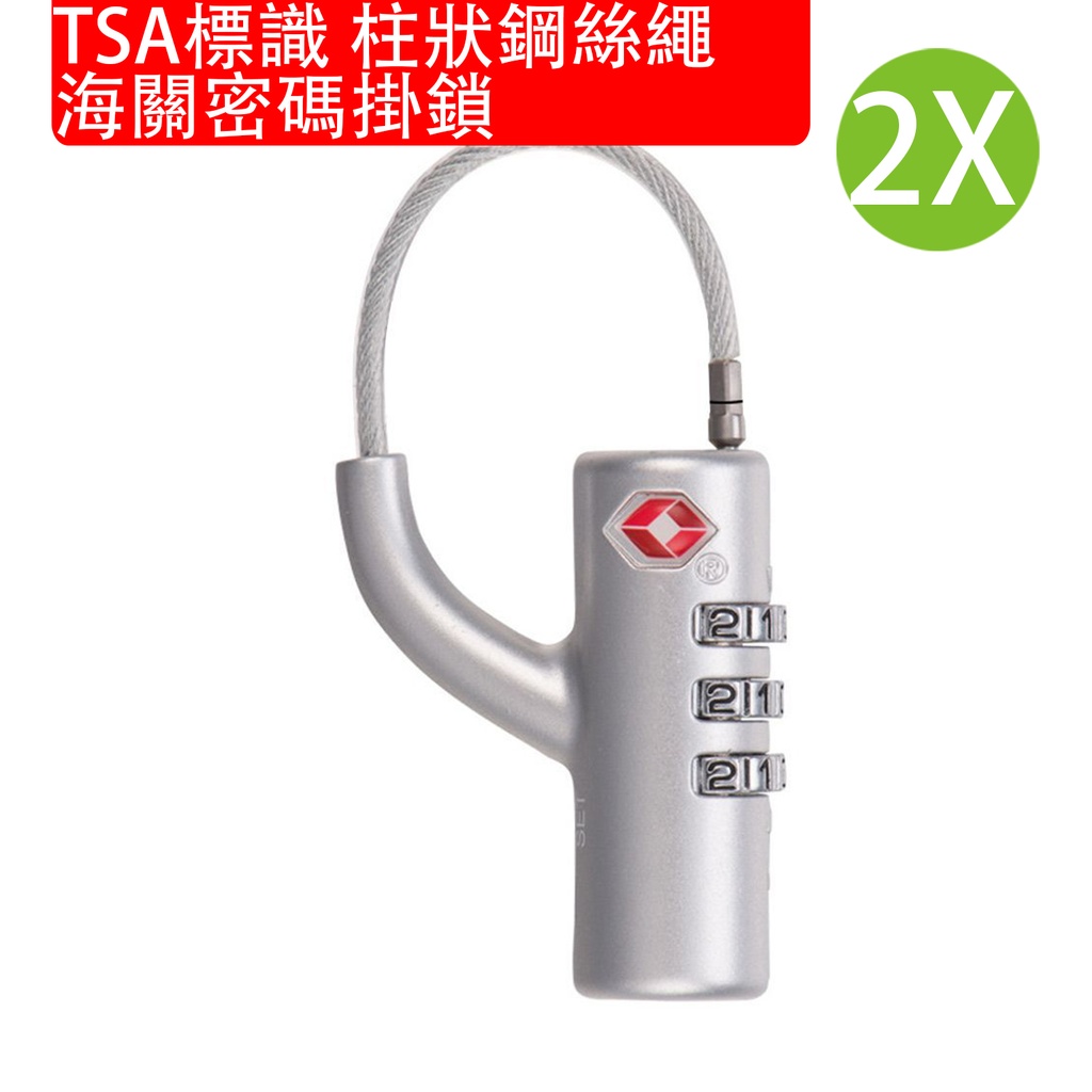 2X TSA標識 柱狀鋼絲繩海關密碼掛鎖 [2個裝] 海關鎖 行李鎖 箱包密碼掛鎖 拉杆箱鎖 手提箱 3位密碼組合 工具箱鎖 高爾夫球包鎖 (銀色) (包裝隨機)