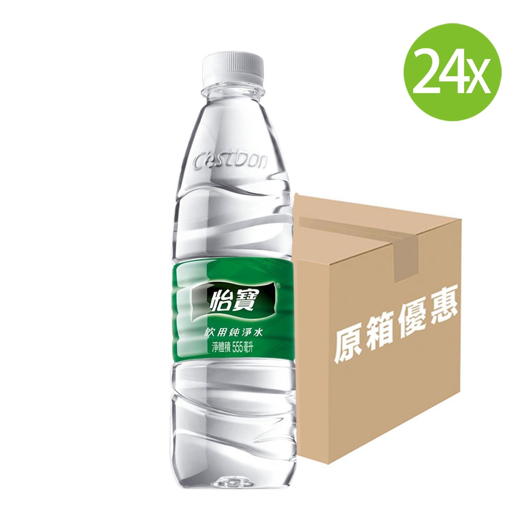 24X 怡寶 飲用純淨水 (555ml x 24) [原箱]  Cestbon Purified Drinking Water #飲用純水 (包裝隨機)