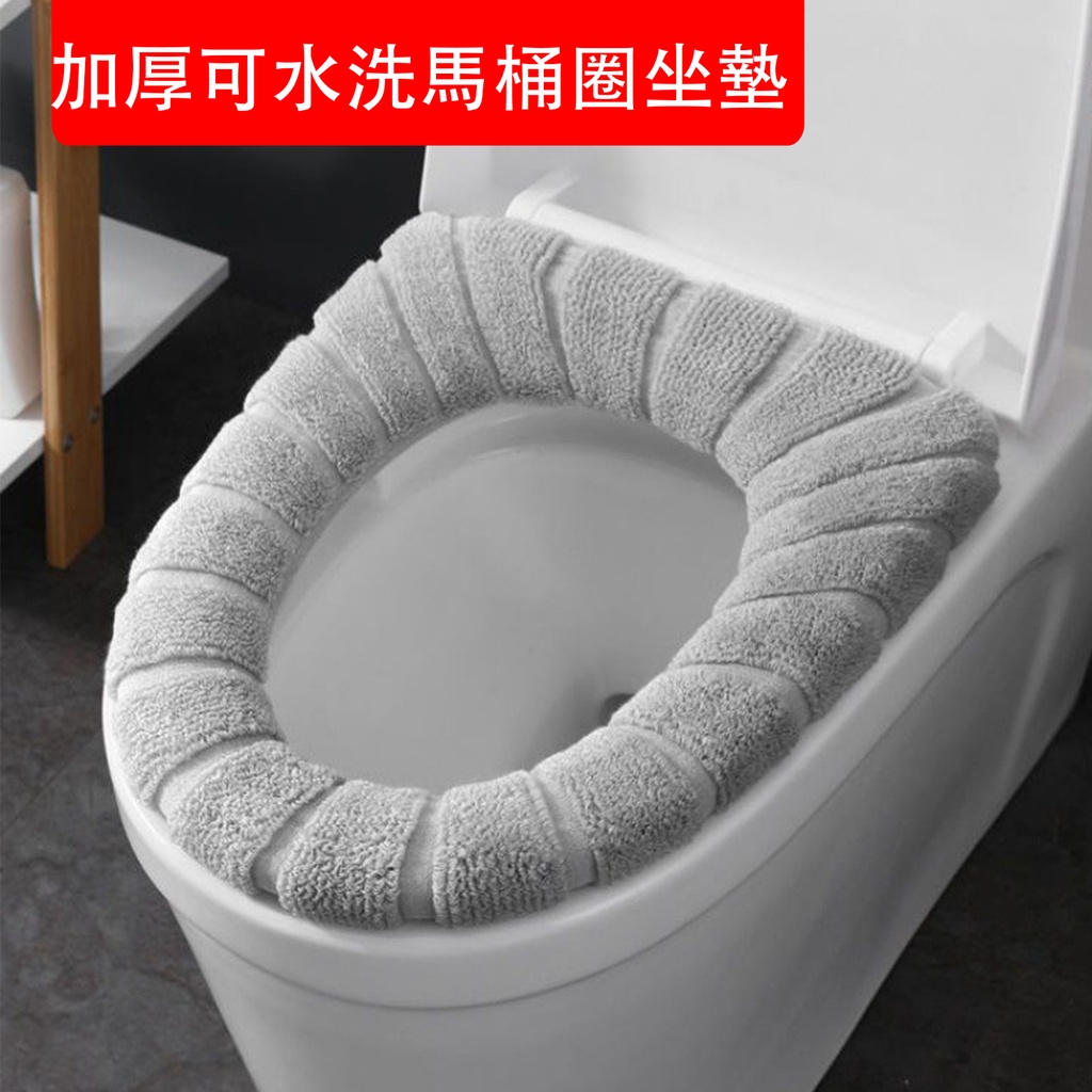加厚可水洗馬桶圈坐墊 灰色 通用O型馬桶墊 四季可用 馬桶圈 座便套 坐便套 馬桶套圈 馬桶坐墊套 (包裝隨機)
