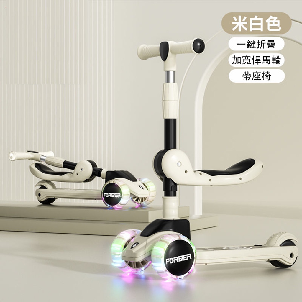 兒童多功能滑板車 米白色 幼兒三輪滑板車 車把車座可調節/加寬悍馬閃光輪/一鍵摺疊  三合一 Scooter 戶外運動玩具 (包裝隨機)