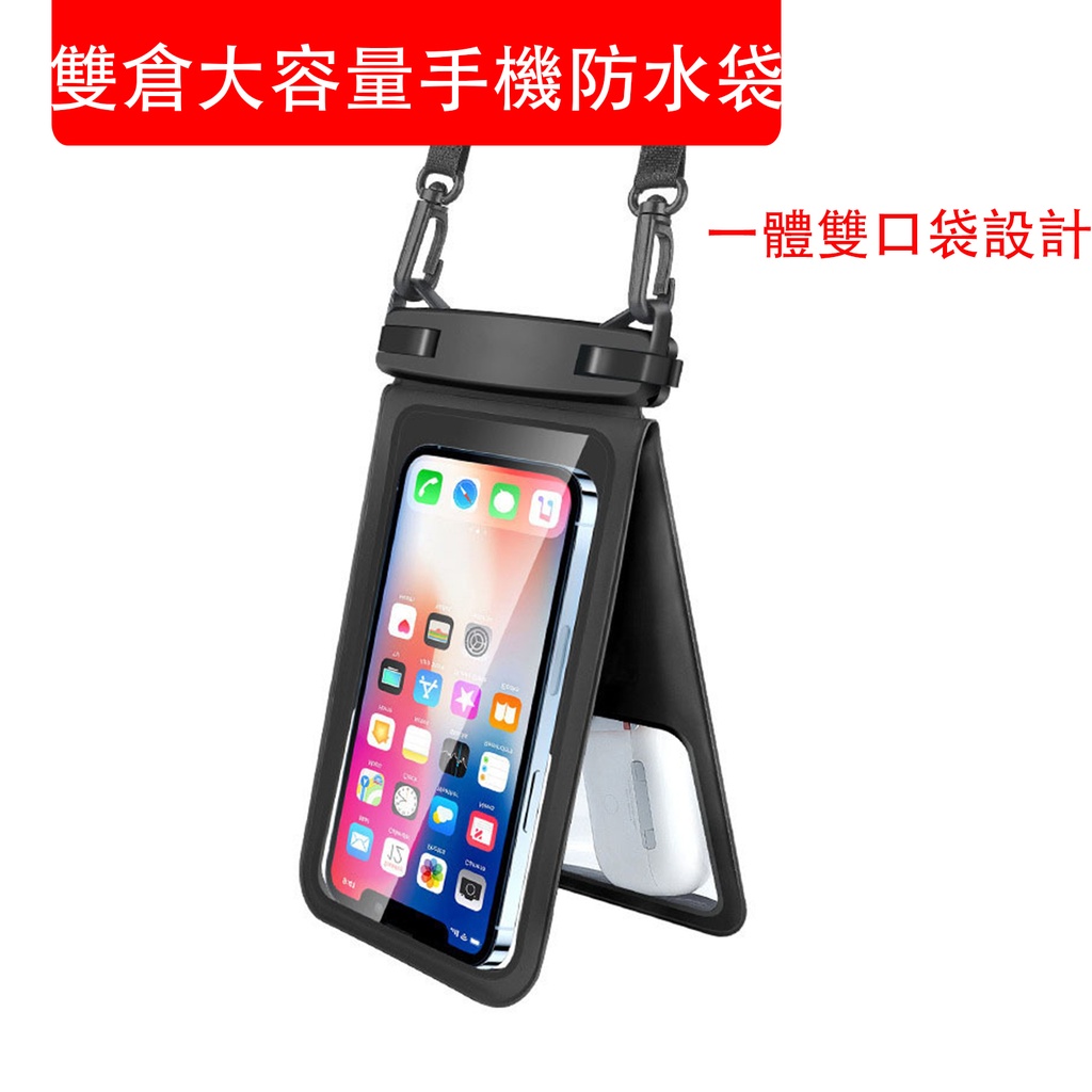 雙倉大容量手機防水袋 黑色 雙口袋設計 分倉防水手機袋 雙層密封 耐壓 可觸屏 潛水 沙灘游泳防水袋 兼容性强 (7寸以下手機適用) (包裝隨機)