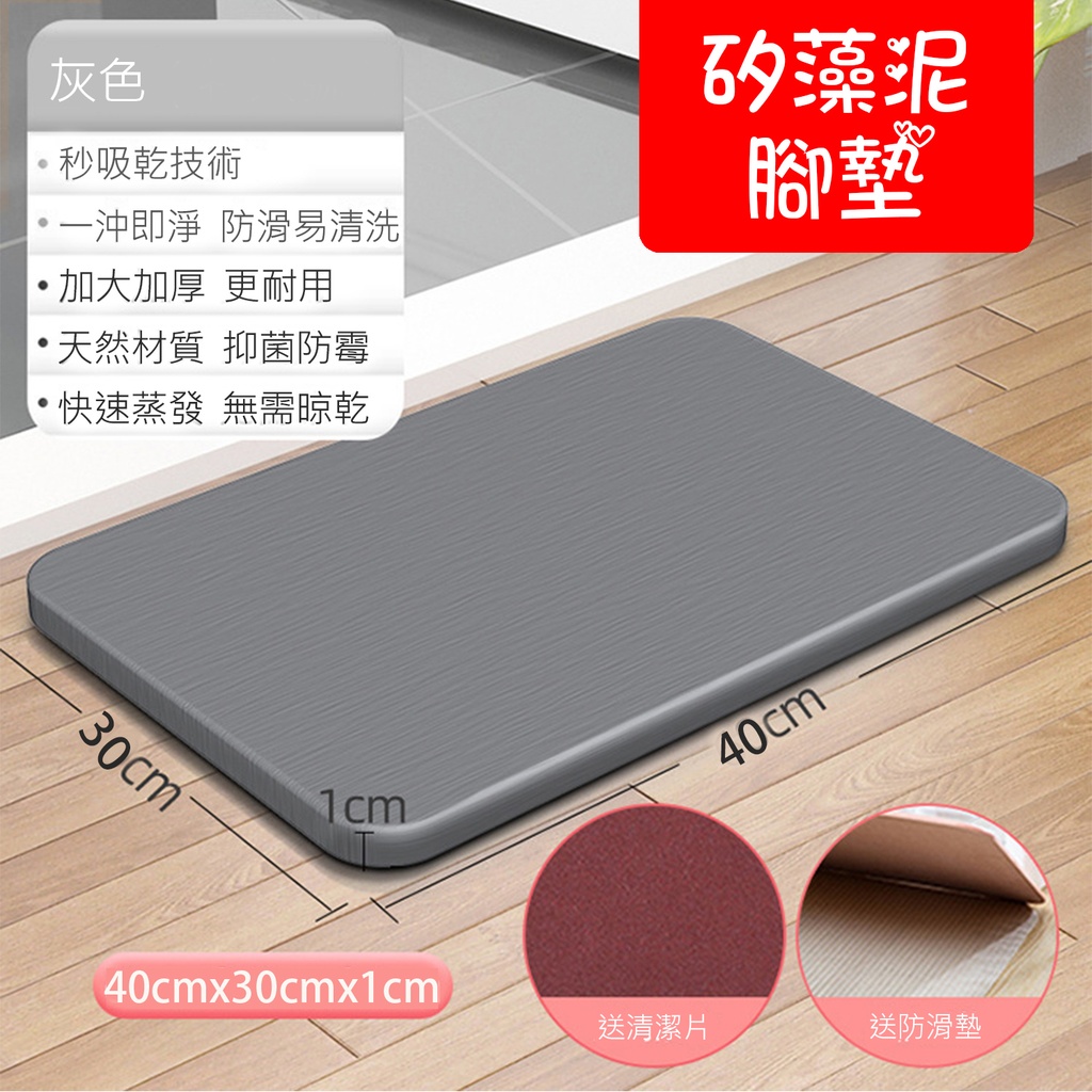 40 x 30cm 灰色 矽藻泥腳墊 (送防滑墊+清潔片)  浴室吸水防滑墊浴室門口吸水地墊 