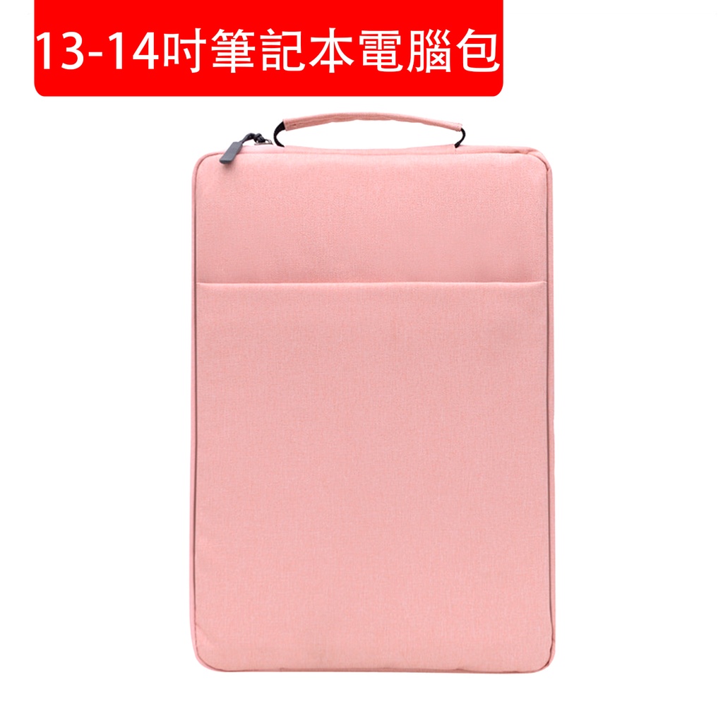13-14吋筆記本電腦包 (粉色) 防震平板電腦袋 加絨內膽保護套 帶側兜