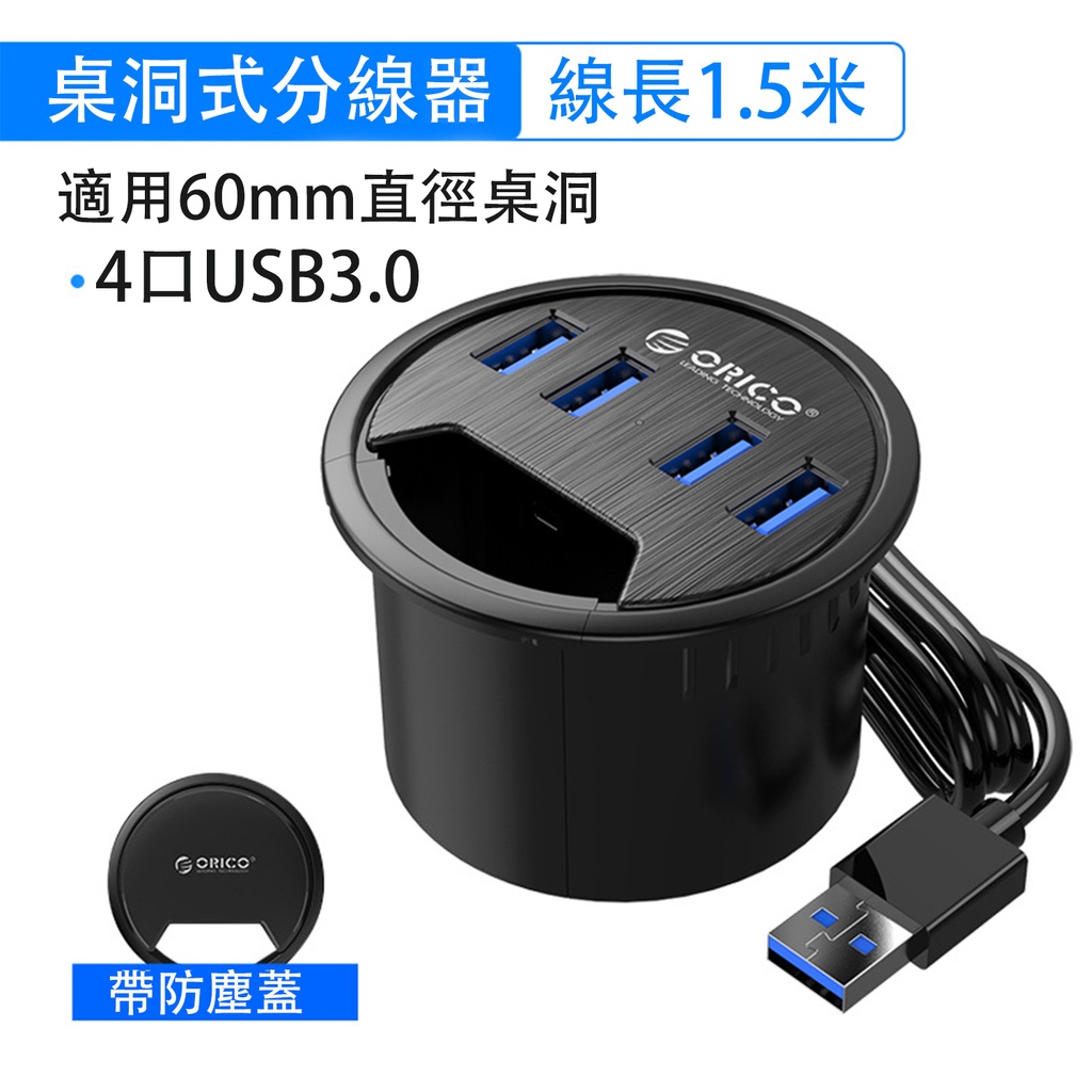 奧睿科 桌洞式4口USB3.0擴展器分線器 DESK-4U桌面擴展電源裝置  HUB桌面集線器 (包裝隨機)