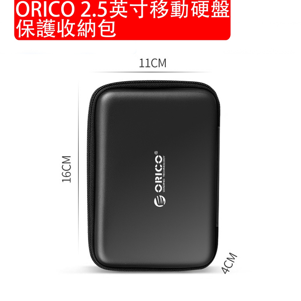 奧睿科 2.5英寸移動硬盤保護收納包 帶隔網 便捷抗壓多用途數碼保護包 U盤 耳機 充電寶 數據線收納包 (不含硬盤) (包裝隨機)