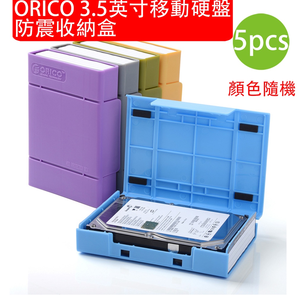 奧睿科 3.5英寸移動硬盤防震收納盒 [5個裝] 帶標籤硬盤保護盒 一體式防潮 防靜電 (不含硬盤) (顏色包裝隨機) 