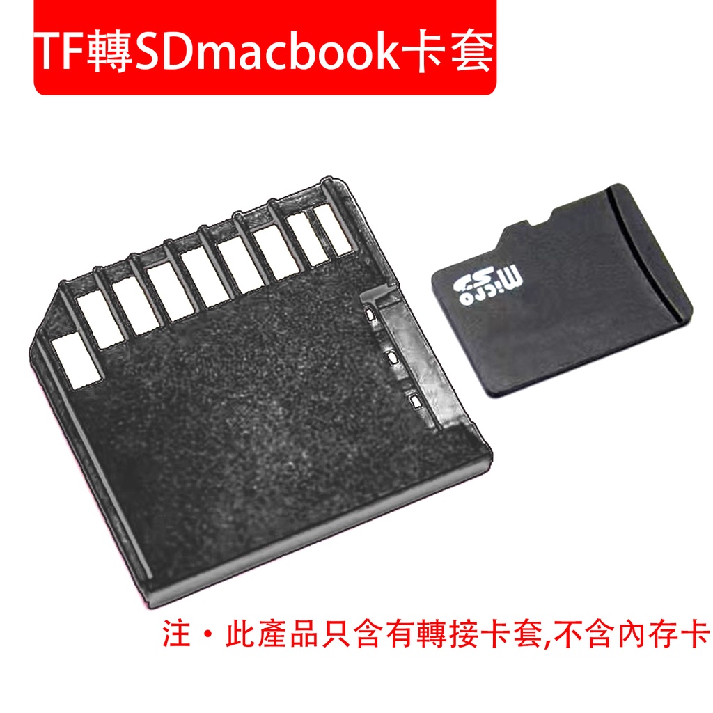 TF轉SDmacbook卡套 內存卡轉換套 microSD卡套 Mac Book Air pro TF轉SDmacbook卡套硬碟擴展 (不含內存卡) (包裝隨機) 