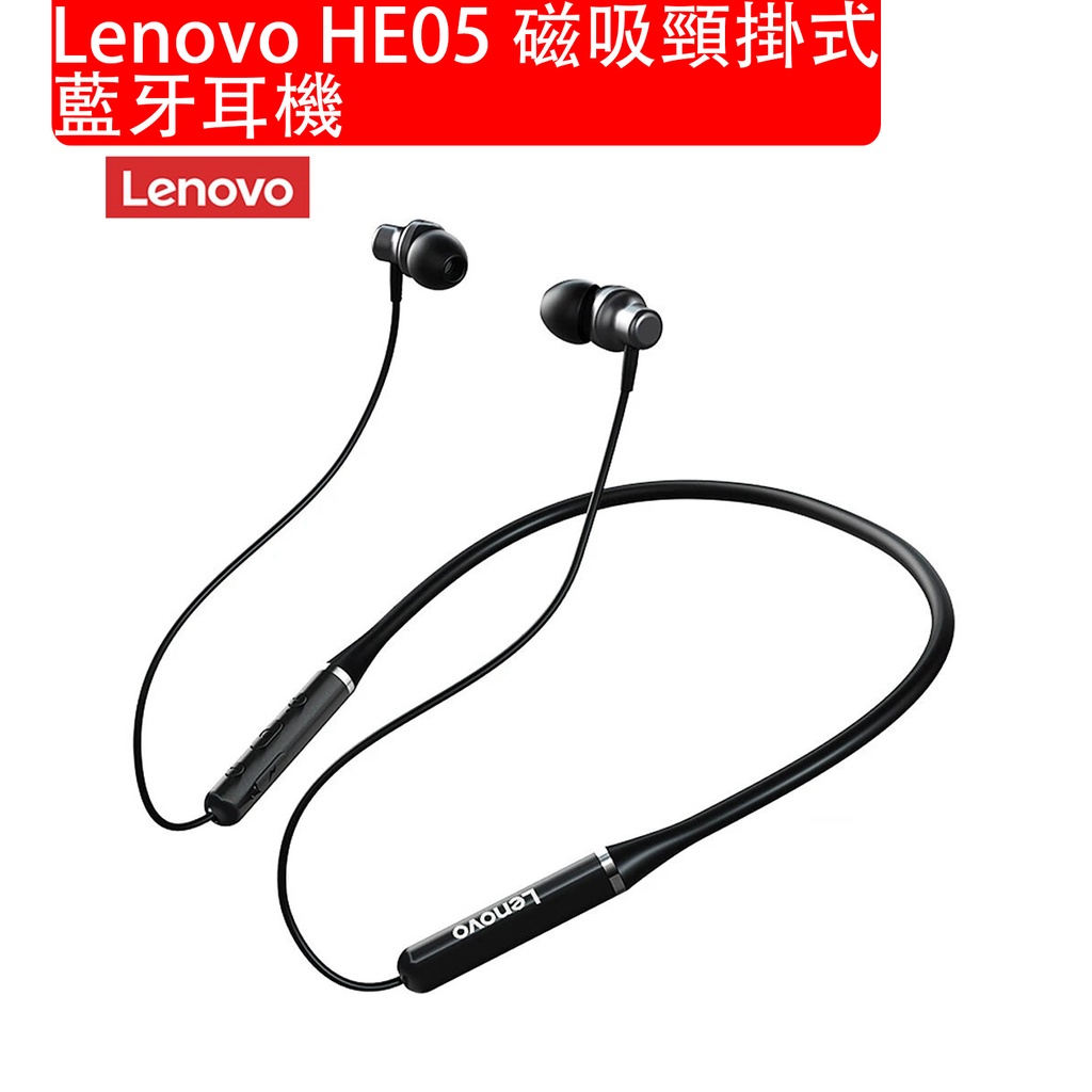 聯想 HE05 磁吸頸掛式藍牙耳機 (黑色) Lenovo運動藍牙耳機 無線藍牙5.0 IPX5 (包裝隨機) 
