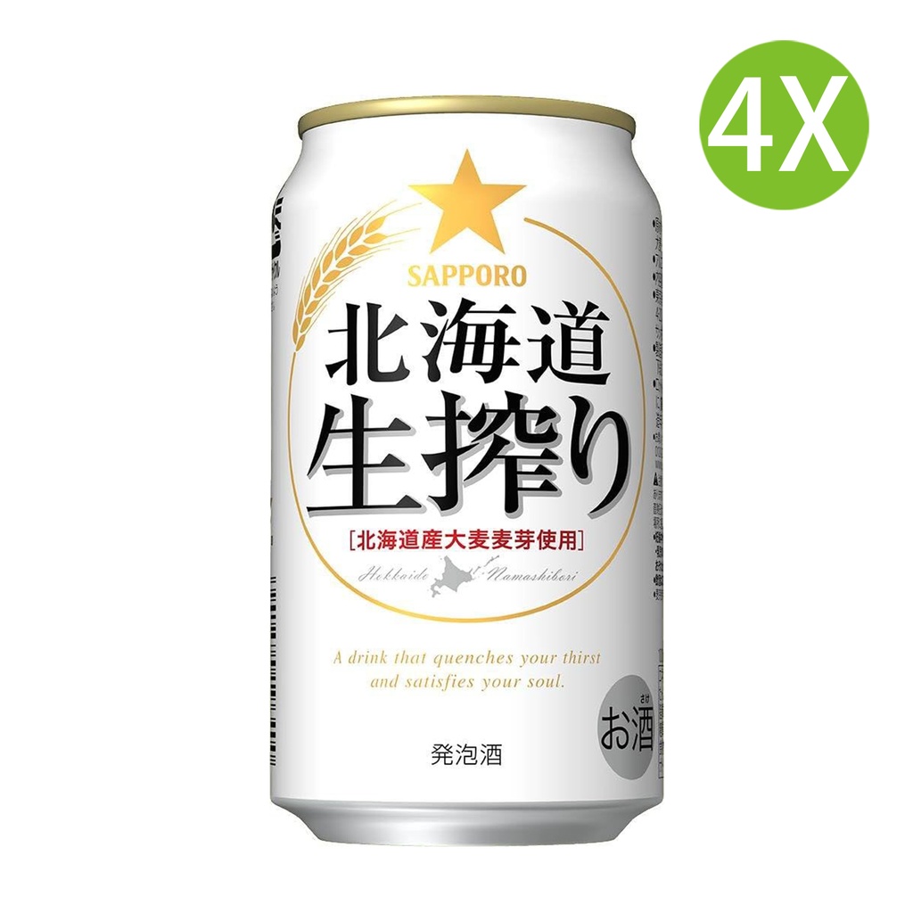 4X 日本製 Sapporo 札幌 北海道 [生搾] 生啤酒 (350ml x 4) [S325] (包裝隨機) 