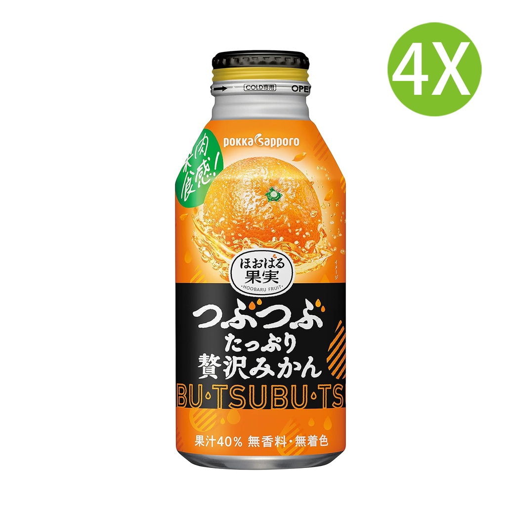 4X 日本製 Sapporo 札幌 Pokka Sapporo 贅沢 果粒满满的奢華橙汁 奢華蜜柑粒粒果肉果汁 (400g x 4) (包裝隨機)