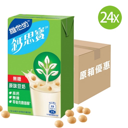 [DKc358] 【原箱24包】 維他奶 鈣思寶高鈣無糖原味豆奶 紙包裝 250mlx24