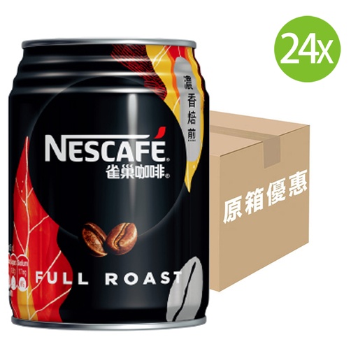 [DKc392] 【原箱24罐】雀巢 濃香焙煎咖啡 罐裝 250mlx24