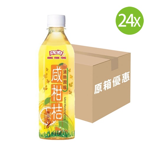 [DKc486] 【原箱24支】鴻福堂 咸柑桔 膠樽裝 500mlx24