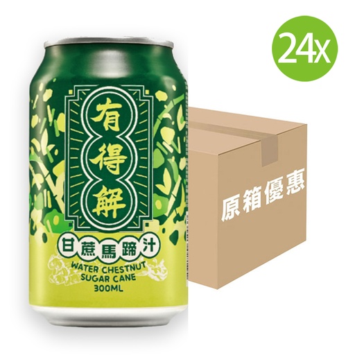 [DKc502] 【原箱24罐】有得解YDG 甘蔗馬蹄汁 罐裝 300mlx24