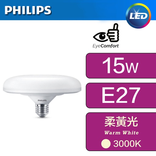 [LightBulb01] 飛利浦 - UFO LED天花頂燈 15W E27螺頭 3000K暖白光