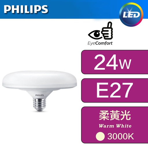 [LightBulb09] 飛利浦 - UFO LED天花頂燈 24W E27螺頭 3000K暖白光