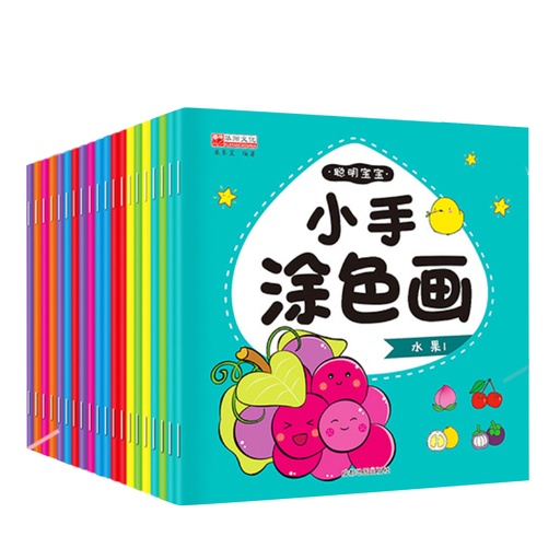 [ToyInfant06] K1教材 - 兒童填色本 普通話拼音課程  x 1套(20冊)