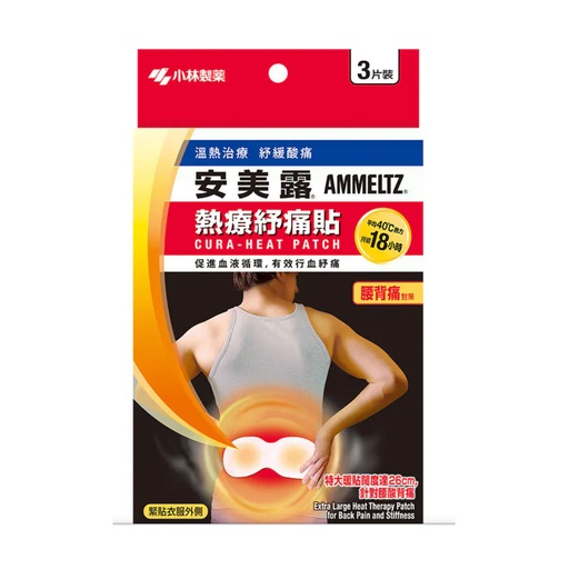[Sauce12] 安美露腰背熱療紓痛貼3片裝