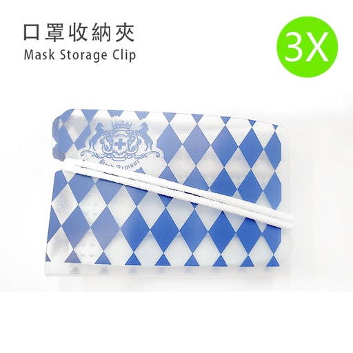 [FMS_3BBP] 3X (藍色)口罩神器 口罩救星 便攜式口罩暫存夾 口罩收納夾 收納盒 接叠式口罩盒(3個)