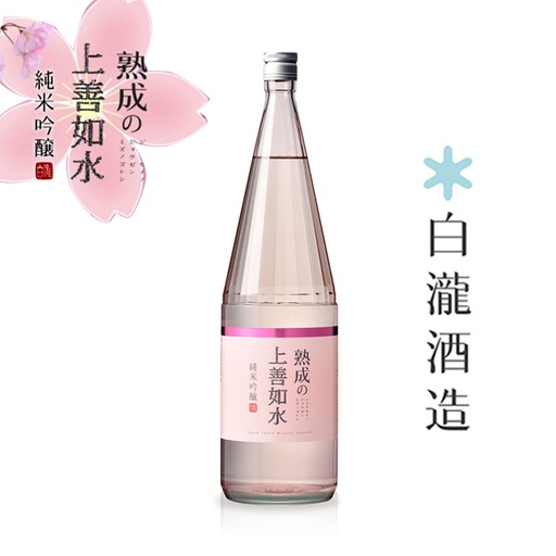 [VinoA40] 日本製 白瀧酒造 熟成の上善如水 純米吟釀 720ml (粉紅禮盒装) [112414]
