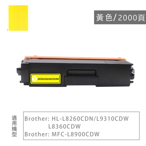 [TN421Y] Brother TN421 高容量黃色碳粉盒, 兼容碳粉/代用碳粉(黃色)