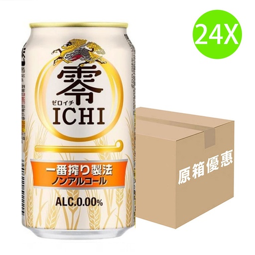 [BE21] 24X【日本版】 麒麟 一番搾ICHI零 無酒精啤酒(350ml x 24)[原箱] 米色箱 [AR423]
