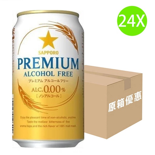 [BE20] 24X【日本版】 Sapporo 札幌啤酒 Premium無酒精啤酒(350ml x 24)[原箱] [G062]